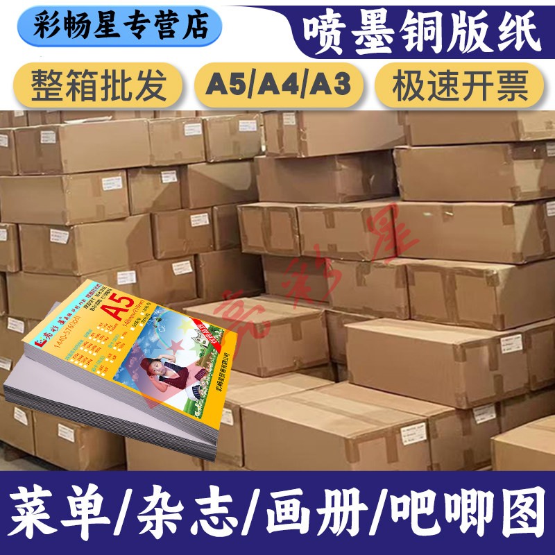 单双高光亚光相片纸白卡铜版打印