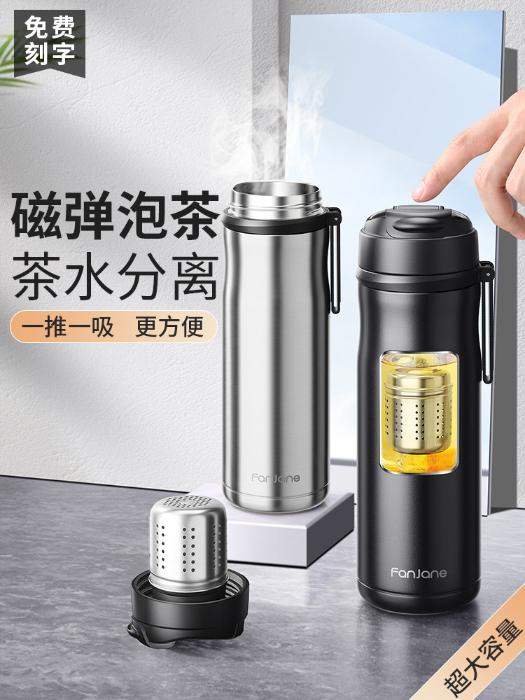 磁弹茶水分离泡茶杯316不锈钢保温水杯男女士户外车载大容量水壶
