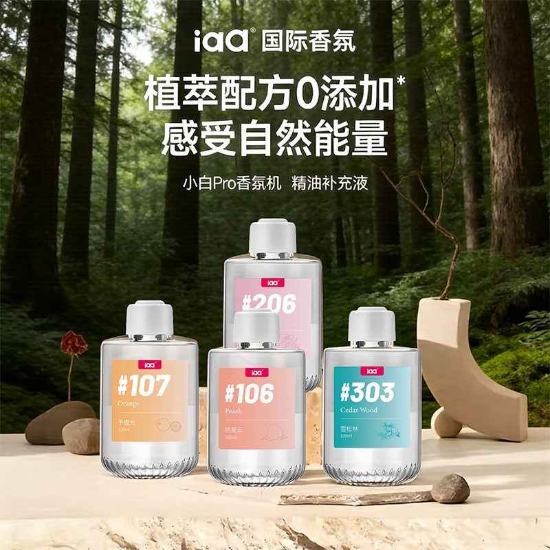 iaa精油小白pro专用香薰机香水补充液卧室自动喷香机空气清新剂