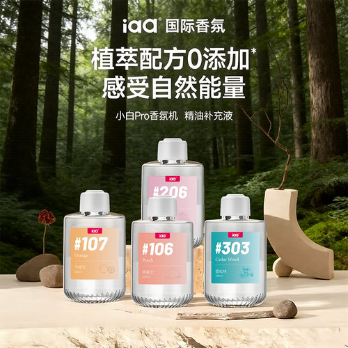 小白pro专用香薰机香水补充液