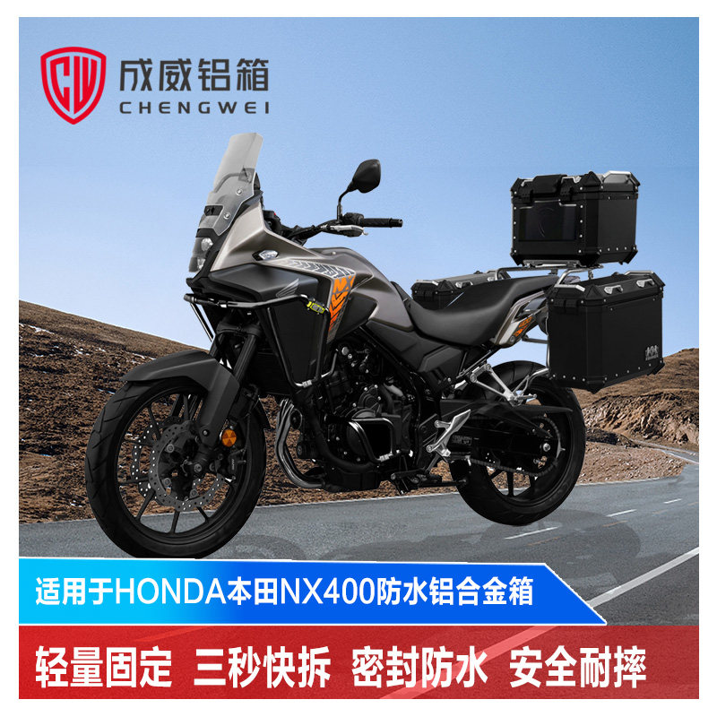 适用于本田NX400/NX500铝合金三箱护杠改装大容量防水快拆边箱