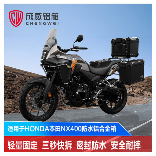 适用于HONDA本田NX400铝合金三箱NX500三箱后备箱摩托车保护杠