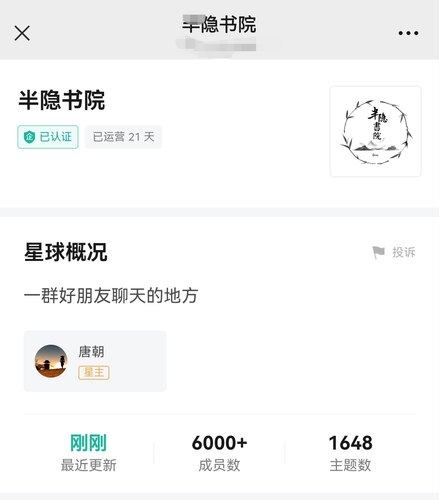 半隐书院星球唐书房唐书院2026全年老唐新基地精华帖子周记文章