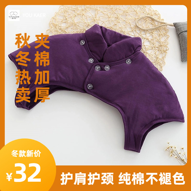 立领男女护肩颈椎坎肩中老年睡觉肩周防寒保暖护肩膀月子高领披肩,居家日用,护膝/护腰/护肩/护颈,淘宝优惠券,粉丝福利购,淘宝优惠卷