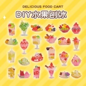 儿童迷你仿真水果刨冰车 过家家食玩女孩玩具 手工diy食品制作套装