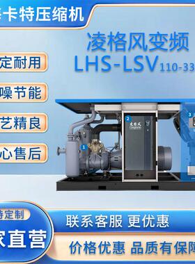 变频LSH/LSV110-355KW螺杆式空压机永磁变频空压机现货直营
