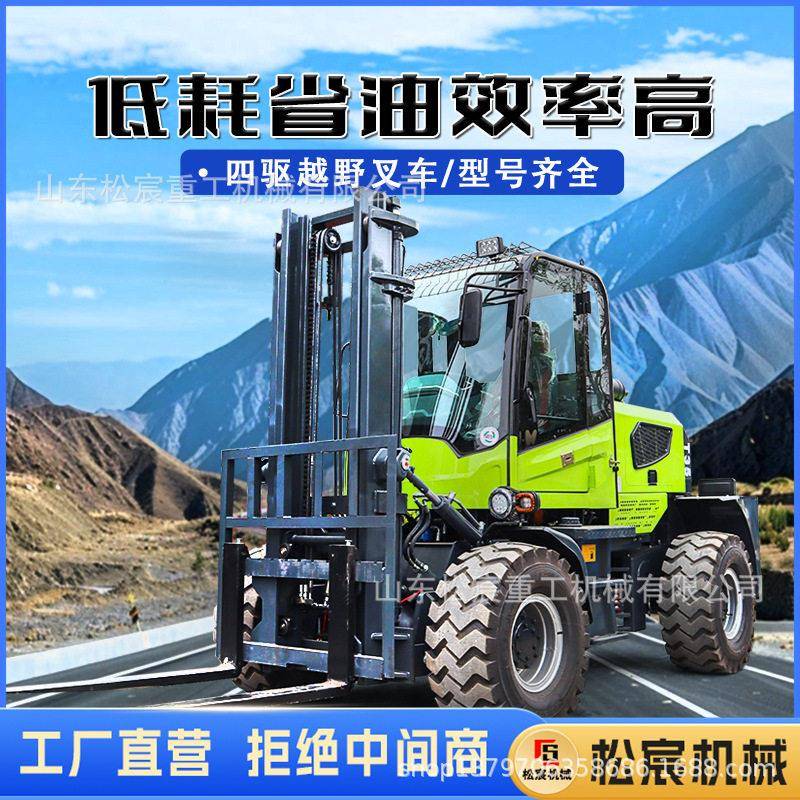 越野叉车山地矿山四驱叉装车泥地山路液压搬运堆车