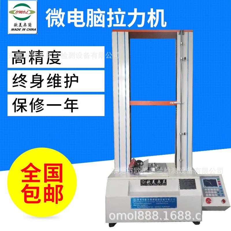 ASTMD5035布料纺织品拉伸强度撕裂强度试验机厂价直销