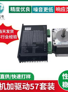 57闭环步进电机驱动器套装5.6V2A1200Nm步进驱动器高转速马达电机