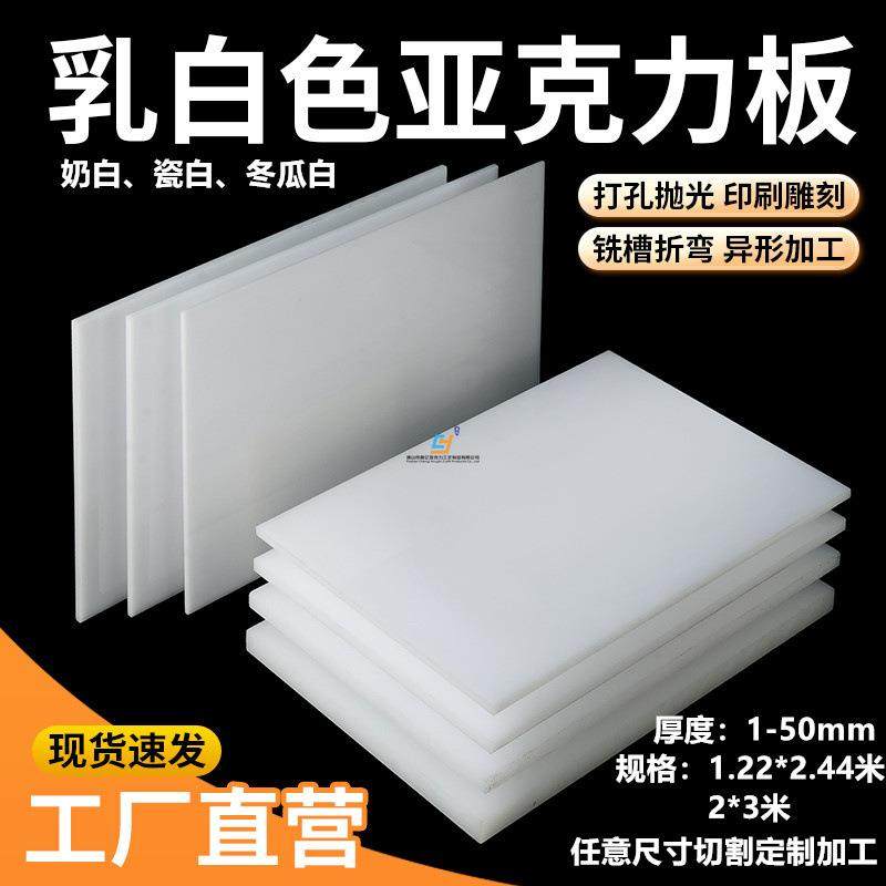 乳白色亚克力板奶白磨砂冬瓜白瓷ps有机板加工定制LED灯光扩散板,基础建材,亚克力板,淘宝优惠券,粉丝福利购,淘宝优惠卷
