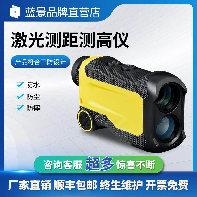 激光测距测高仪手持式激光测距望远镜水平测角测高激光测距仪