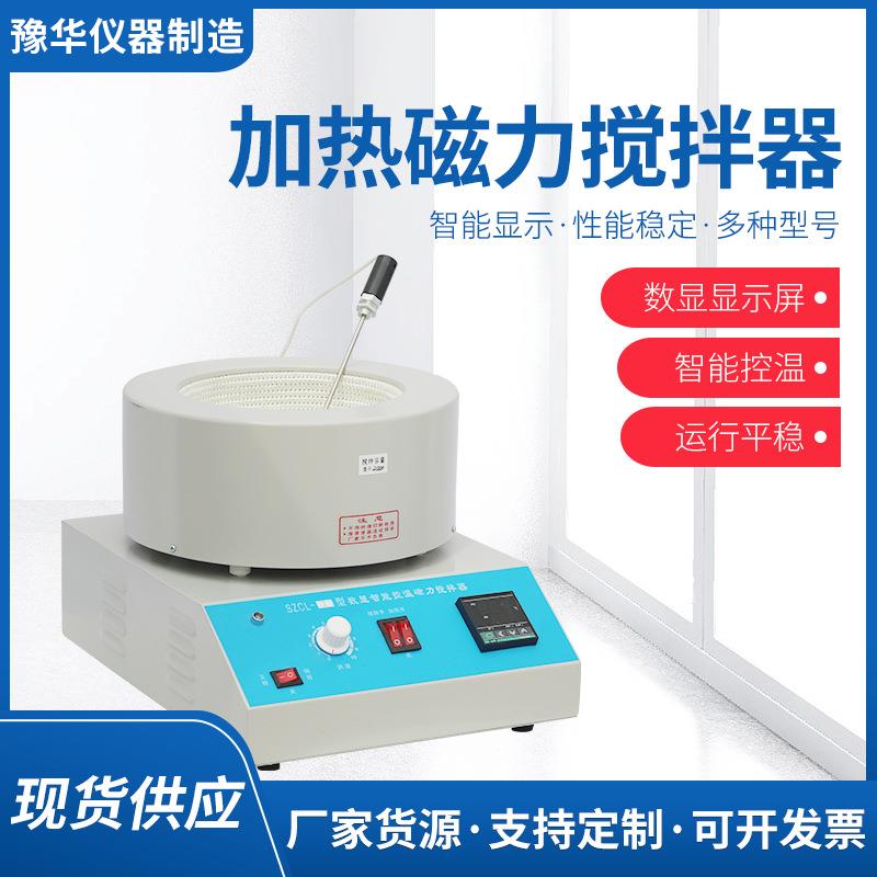 厂家智能加热磁力搅拌器数字显示搅拌器智能控温搅拌器现货