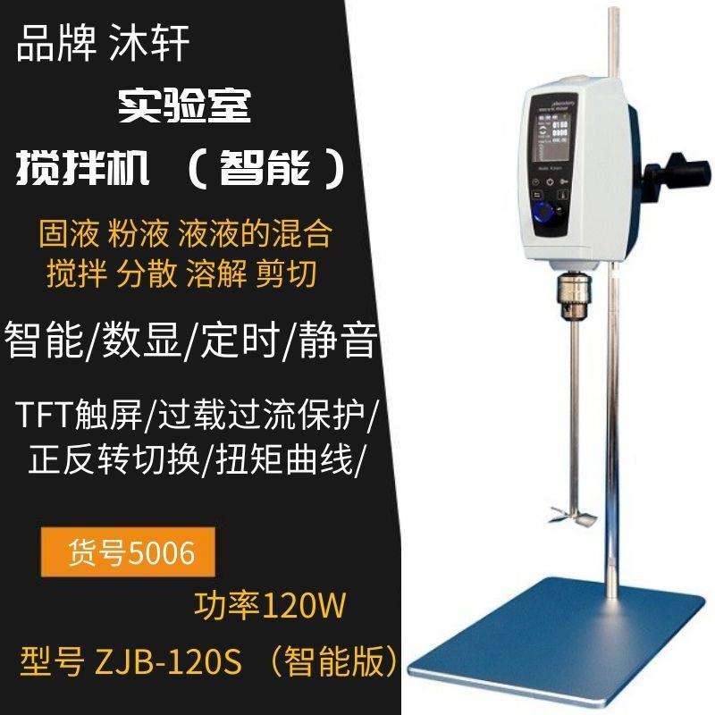 实验室用搅拌机搅拌器数显小型电动搅拌机实验室混合搅拌机