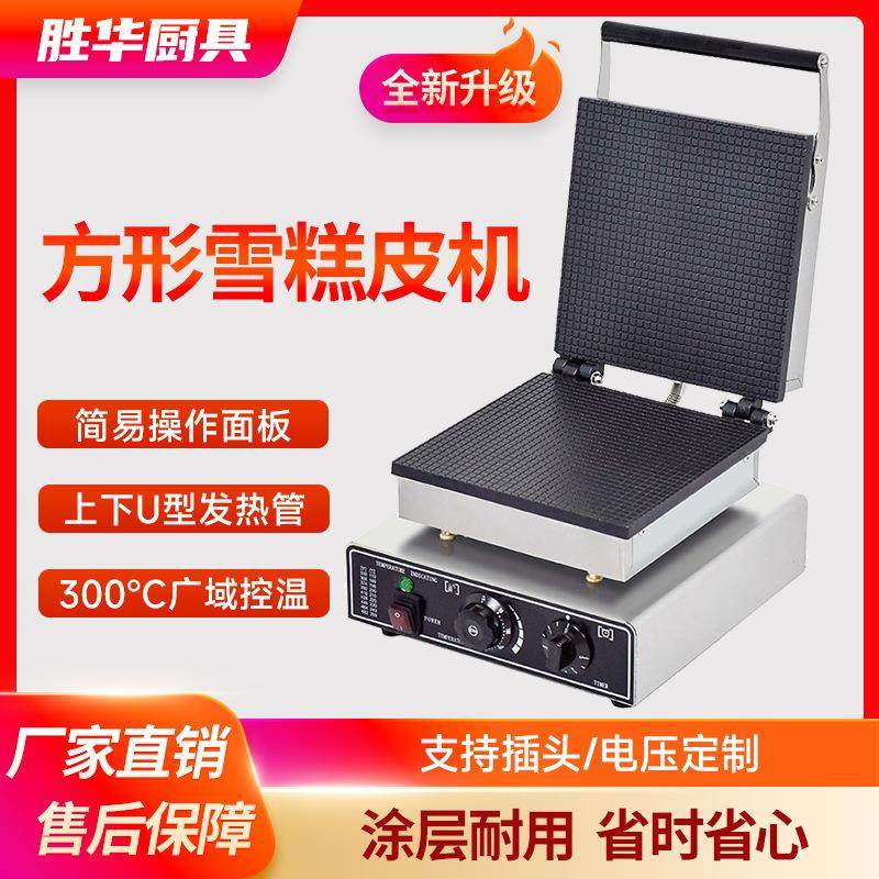 胜华方形雪糕皮机商用脆皮机冰激凌甜筒机电热蛋卷蛋筒机厂家
