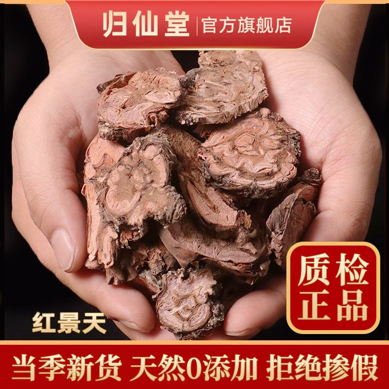 红景天500g克 天然纯正品西藏红景天中药材片泡茶 可打粉高原特产