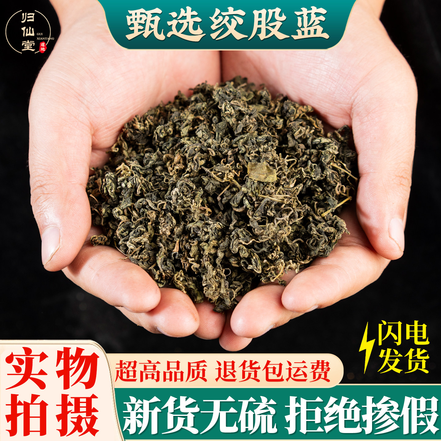 绞股蓝500g七叶正品野生特级官方蓝旗舰店中药材非平利绞股蓝茶叶