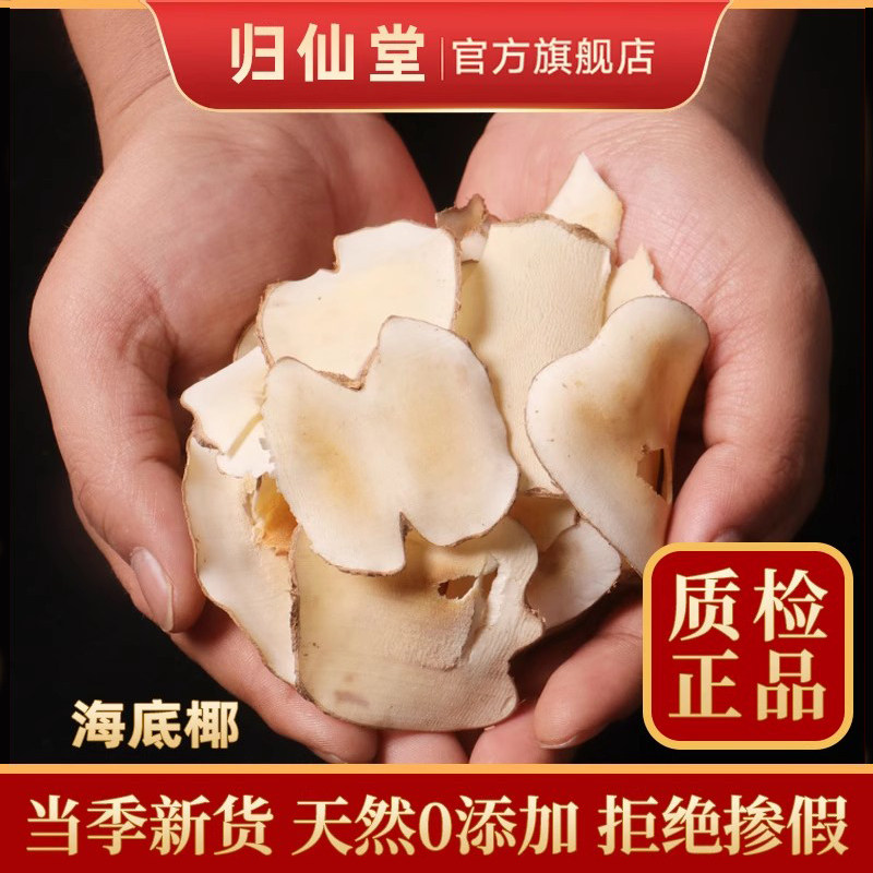 海底椰 500g新鲜海底椰片 煲汤材料浓香干货无硫一斤海底椰雪梨膏