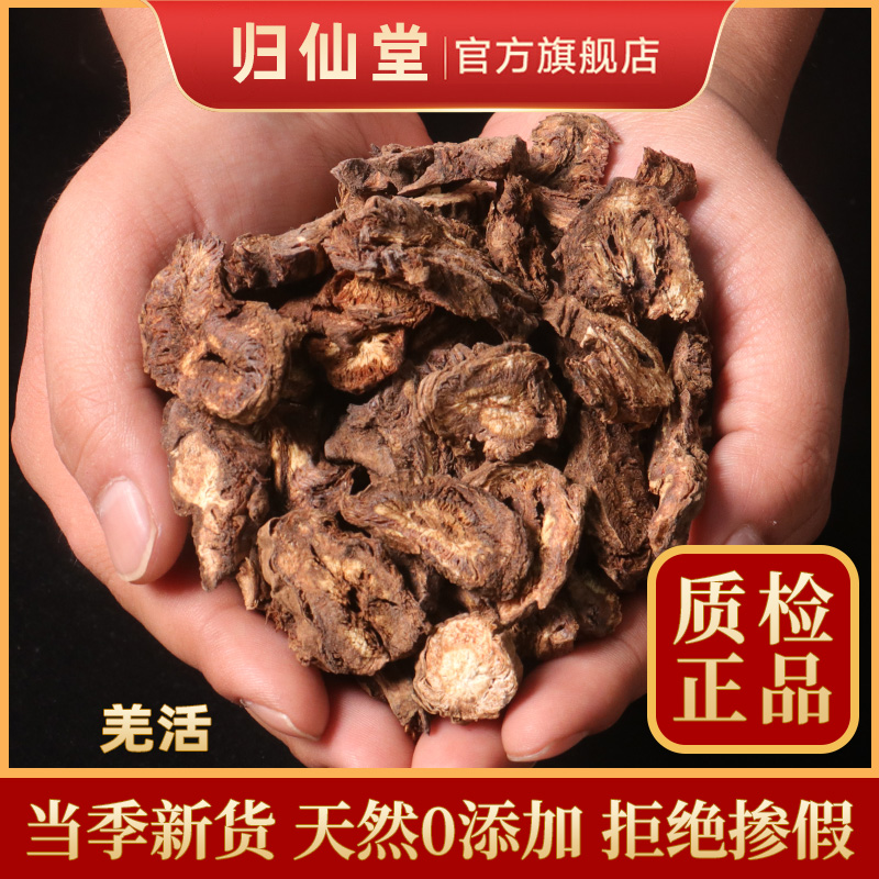 精选正品羌活500g新货