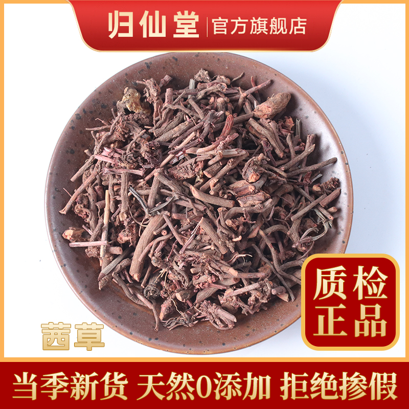 茜草500g克 中药材新货茜草根粉无硫血草红西草血见愁非野生 包邮 传统滋补营养品 其他药食同源食品 原图主图