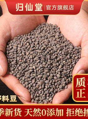 料豆 中药材马料豆 野料豆 黑料豆500g克包邮 乌豆细黑豆稽豆料豆