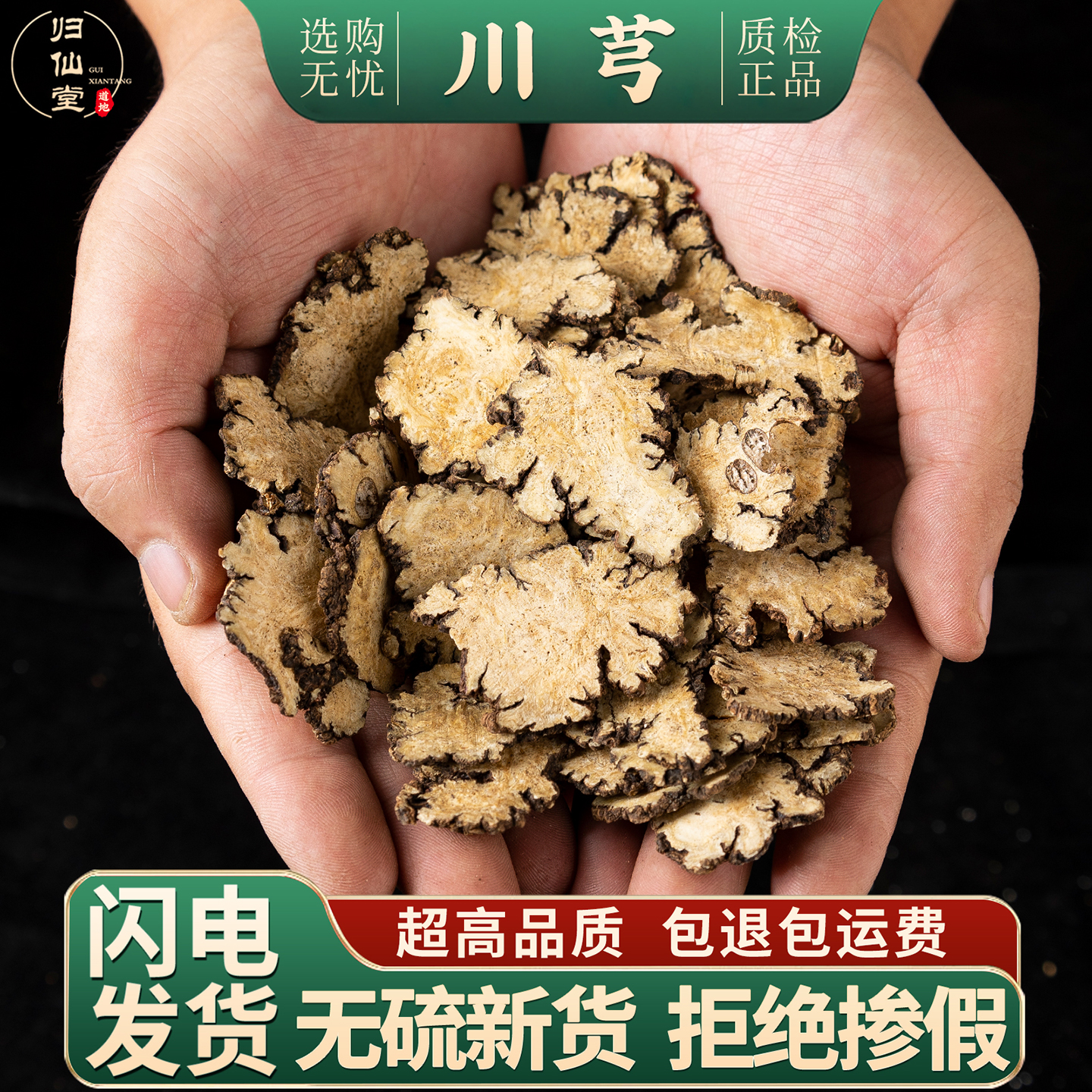 川芎片500g克中药材正品包邮丹参乳香 川穹泡茶非野生天然非特级