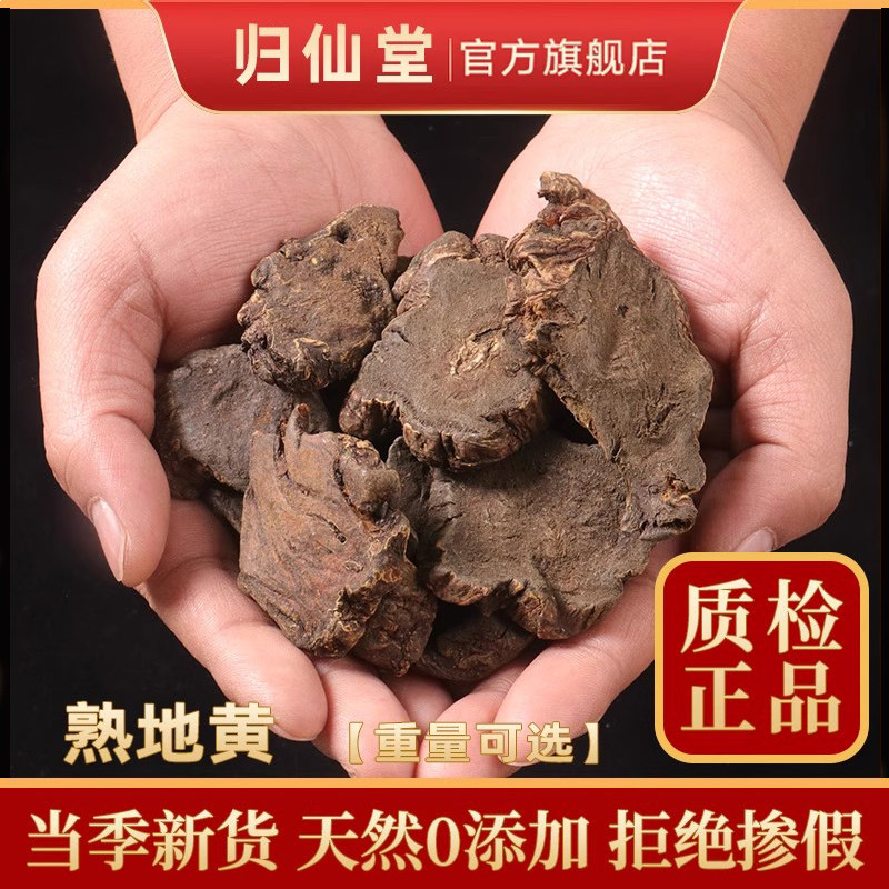 熟大黄500g克 中药材熟大黄制大黄酒大黄 精选马蹄大黄自制大黄