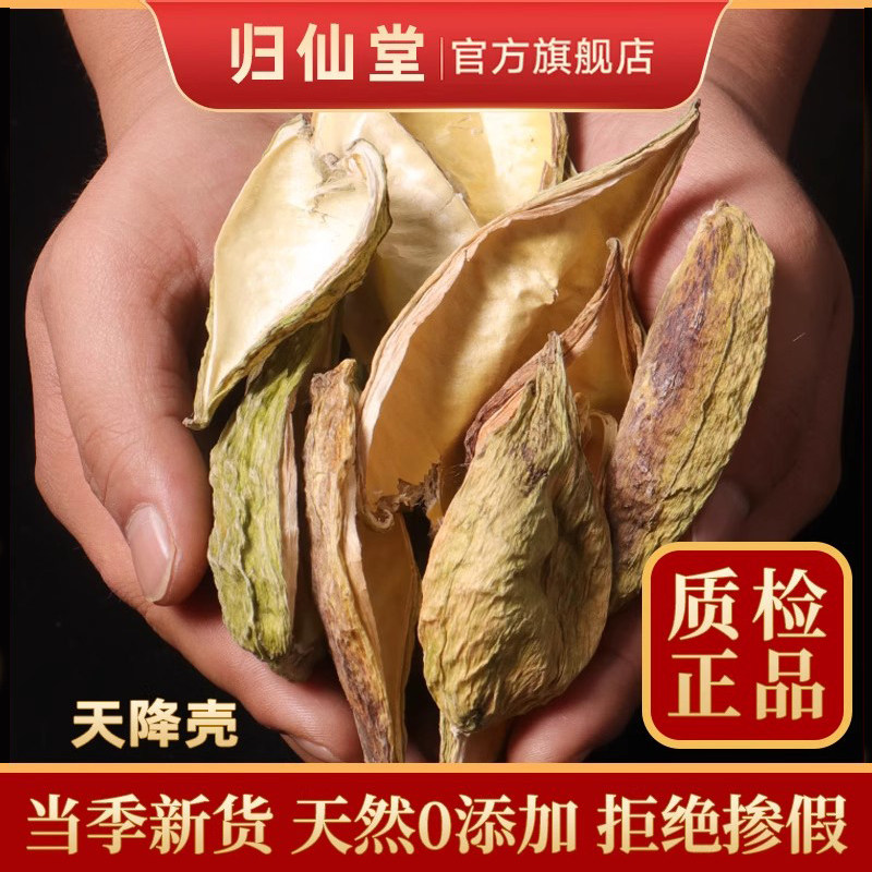 天浆壳500克 中药材新货天将壳萝藦种子 地梢瓜 天降壳哈喇瓢赖瓜