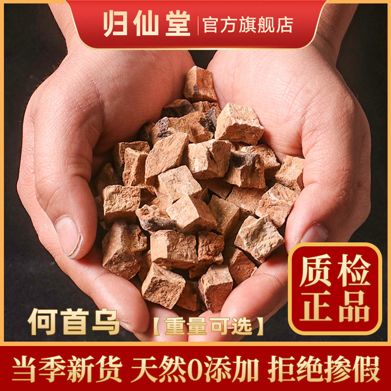 精选何首乌500g中药材