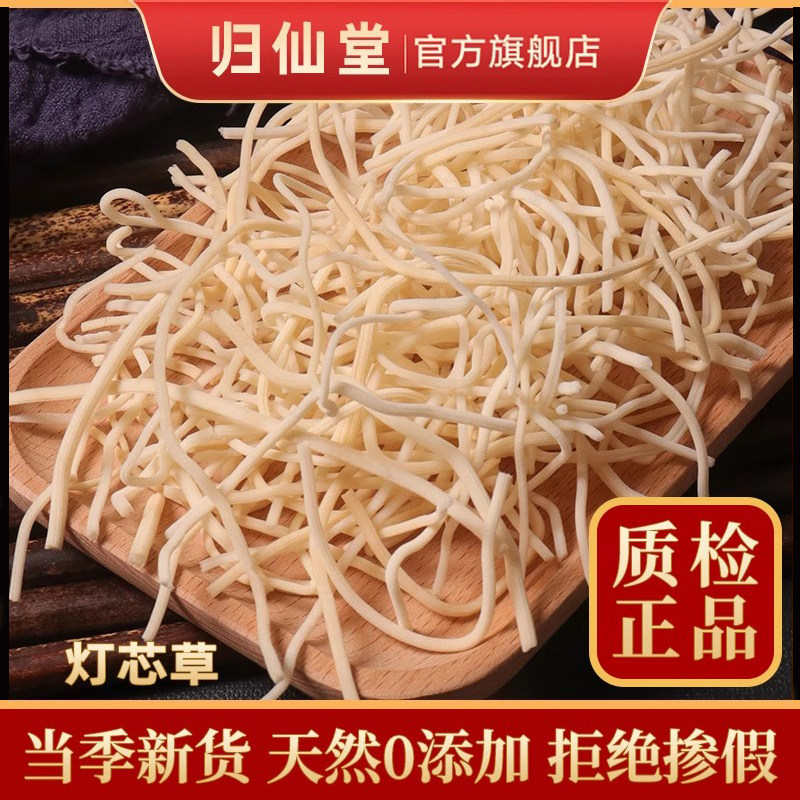 灯芯草500g克中药材天然野生灯心草 灯草 龙须草 正品无添加 包邮