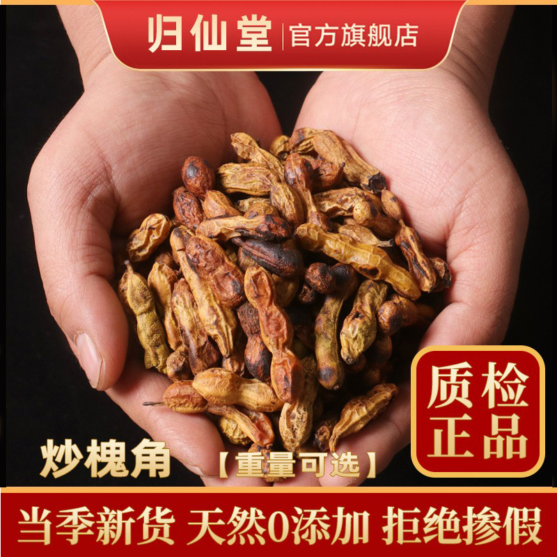 炒槐角中药材店铺槐角泡茶