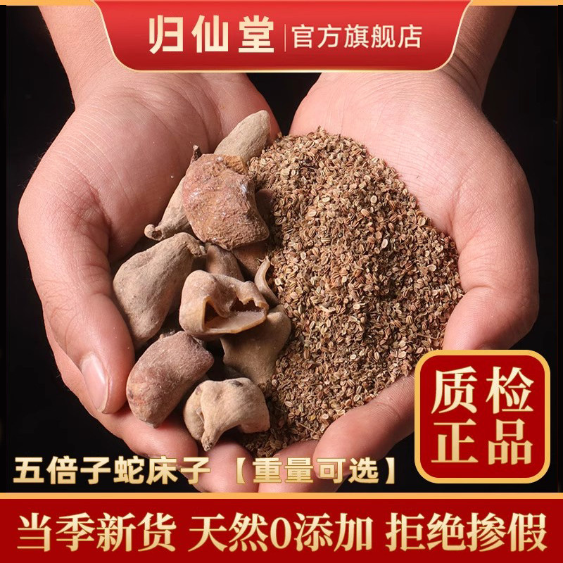 五倍子蛇床子组合500g中药材降低和代客免费打粉敏感度丁香辽细辛,传统滋补营养品,其他药食同源食品,淘宝优惠券,粉丝福利购,淘宝优惠卷