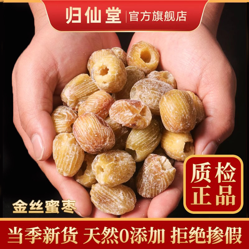 红枣金丝水晶无核蜜枣500g免洗新疆特级大枣零食包粽子煲汤蜜饯