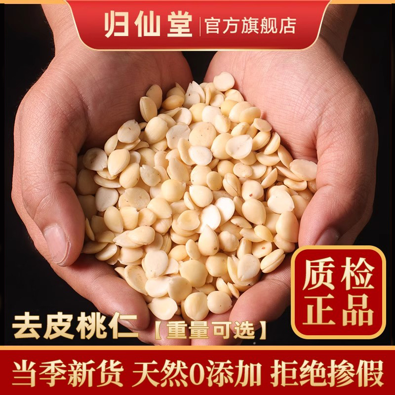 精选正品去皮山桃仁500g