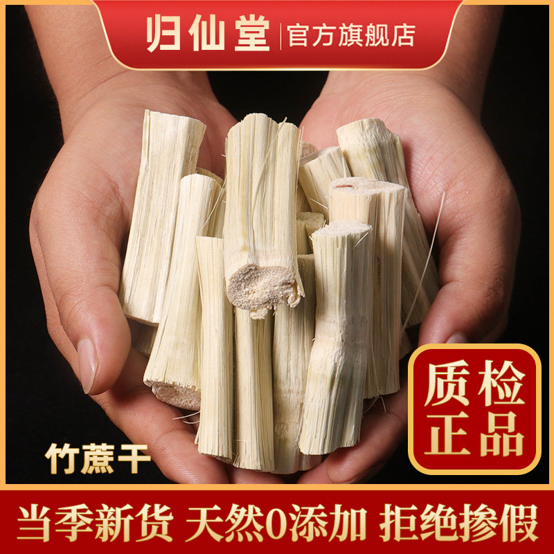 竹蔗干甘蔗干茅根竹蔗水海底椰秋梨干竹蔗茅根水毛根芦根500克