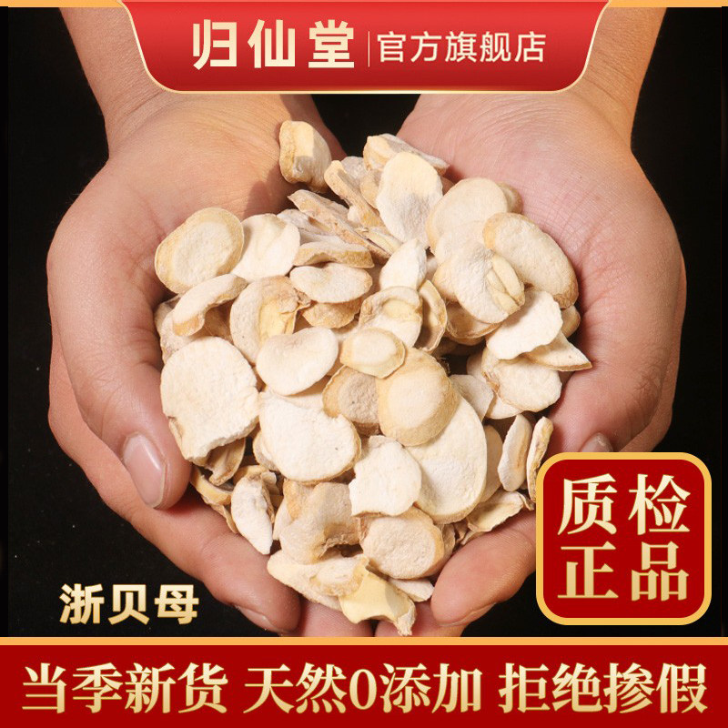 浙贝贝母500g克中药材正品象贝大土贝母可磨粉官方旗舰店