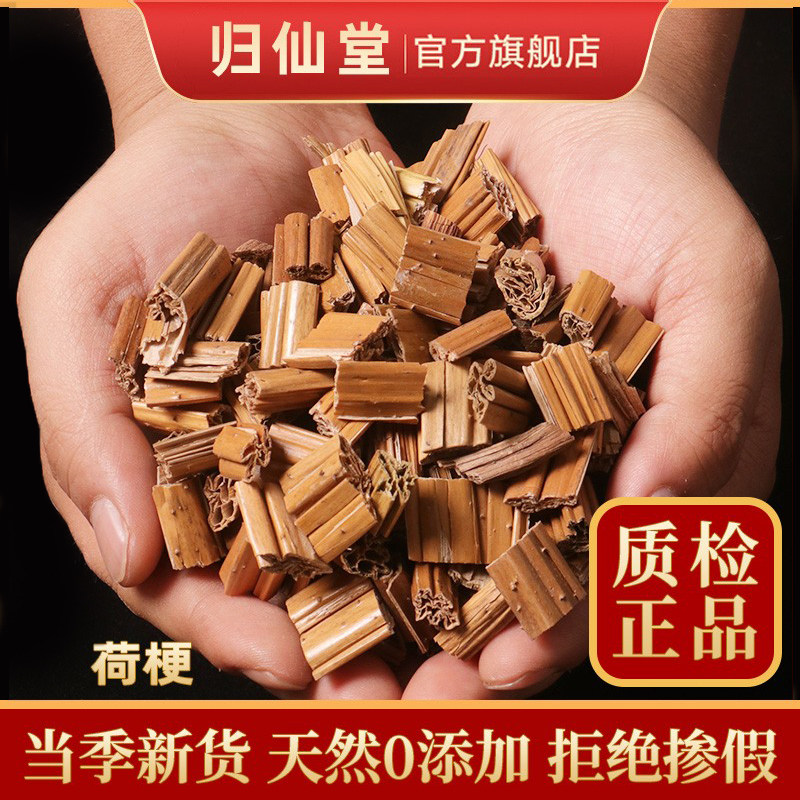 莲荷梗500g克中药材正品荷梗 藕杆 莲蓬杆 荷叶梗 荷花梗 莲藕梗