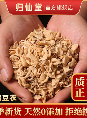 扁豆衣500g克散装包邮正品中药材天然纯新干货白扁豆衣扁豆皮
