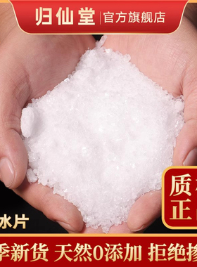 冰片500g天然非特级冰片粉正品纯医用龙脑香梅花中药材薄荷冰包邮