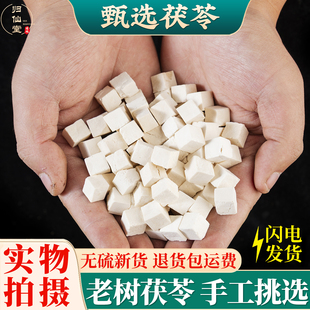 云南茯苓500g正品 中药材白茯苓粉茶食用芡实土伏苓块野生干旗舰店