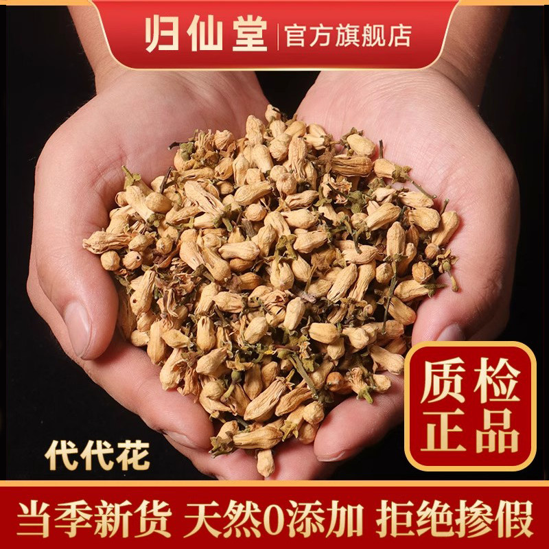 代代花500g 干代代花茶 玳玳花中药材正品另售玳玳花玫瑰花茉莉花