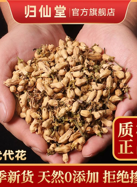 代代花500g 干代代花茶 玳玳花中药材正品另售玳玳花玫瑰花茉莉花