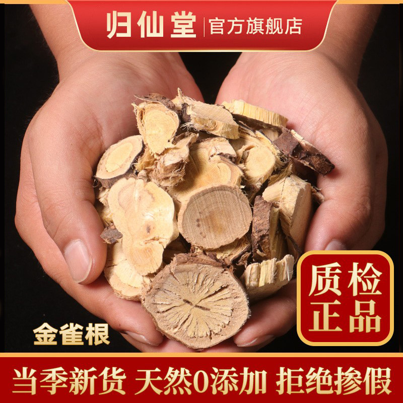 金雀根中药材500g野生金雀根生白心皮阳雀花根 锦鸡儿金雀花根片