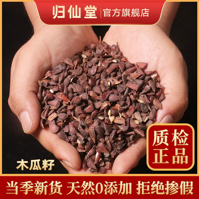 精选正品木瓜籽500g新货