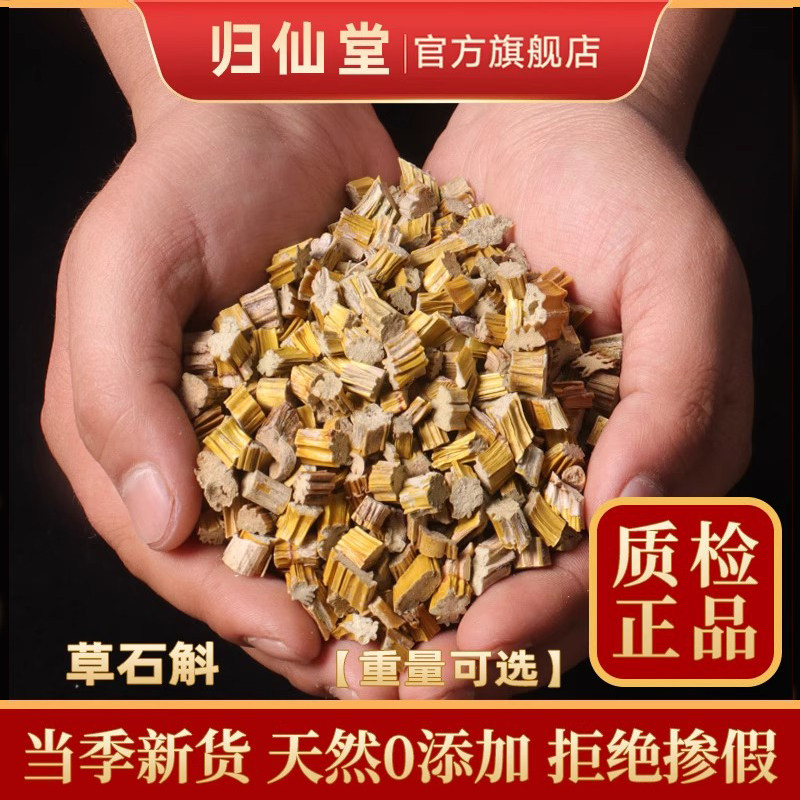 黄草石斛500g克中药材 大黄草 马鞭石斛 金叉石斛 草石斛 1斤包邮