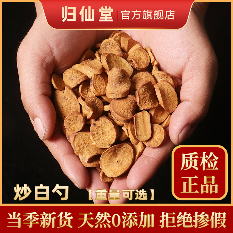 新货炒白芍片中药材无硫