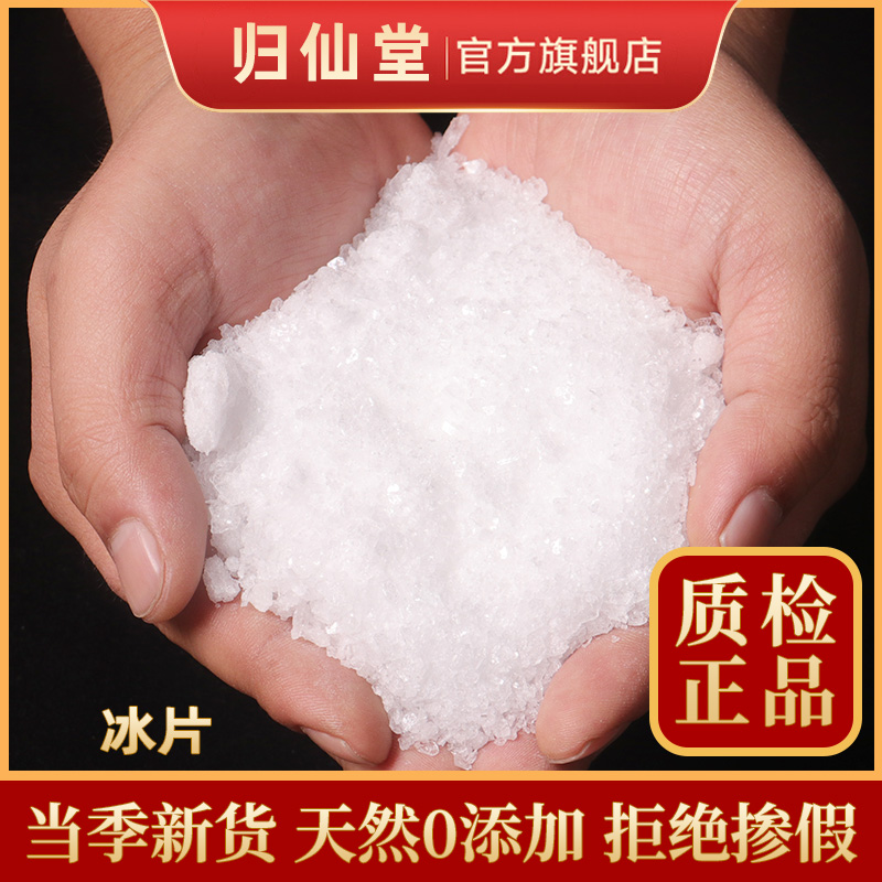 精选正品冰片500g新货