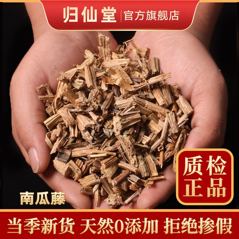 南瓜藤500g克 中药材干南瓜藤 南瓜蔓曼南瓜杆诫烟化结天然纯石