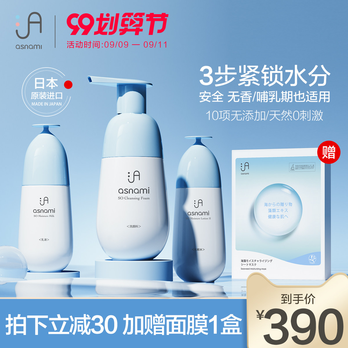 asnami安弥儿孕妇可用护肤品补保湿泡沫洗面奶爽肤水乳液面部套装
