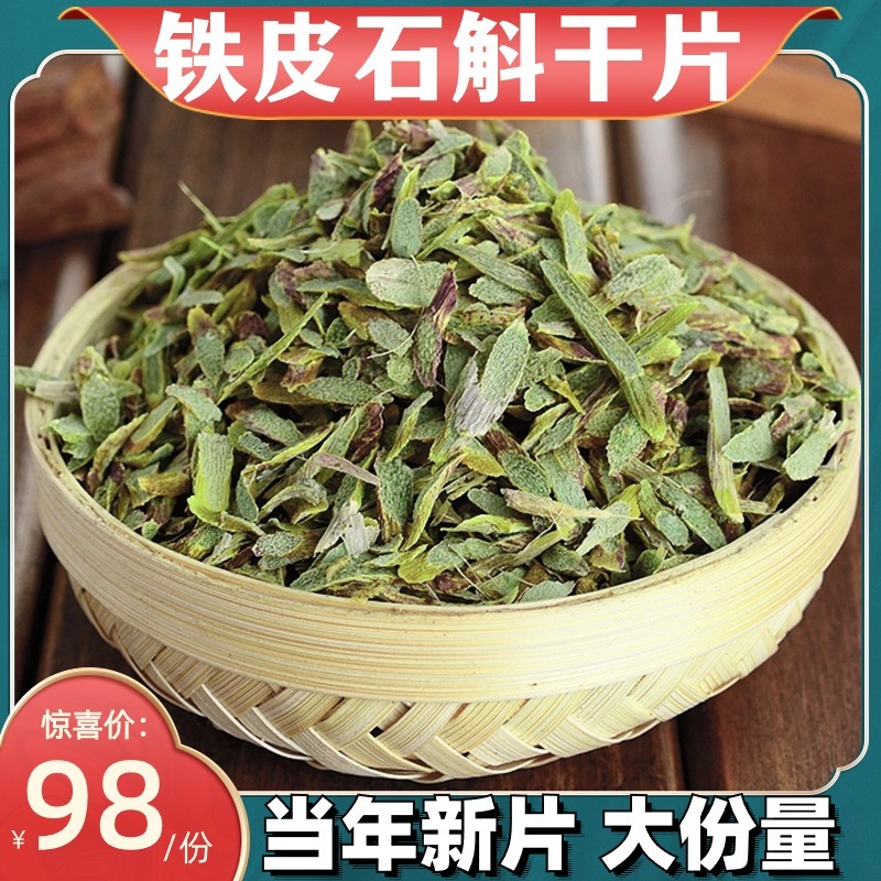 浙江雁荡山新鲜铁皮石斛条切片干片官方正品非霍山云南石斛