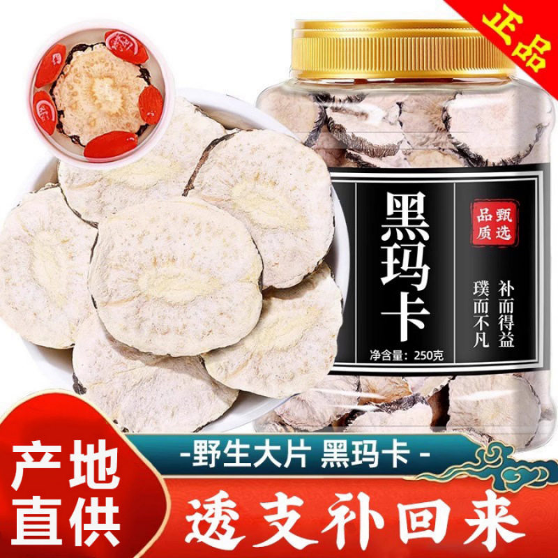 纯玛咖超细黑玛卡片干片泡茶马卡中药材店正品泡酒泡水吗咔果